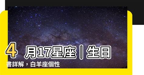 4月七日 星座|4月7日生日書（白羊座）